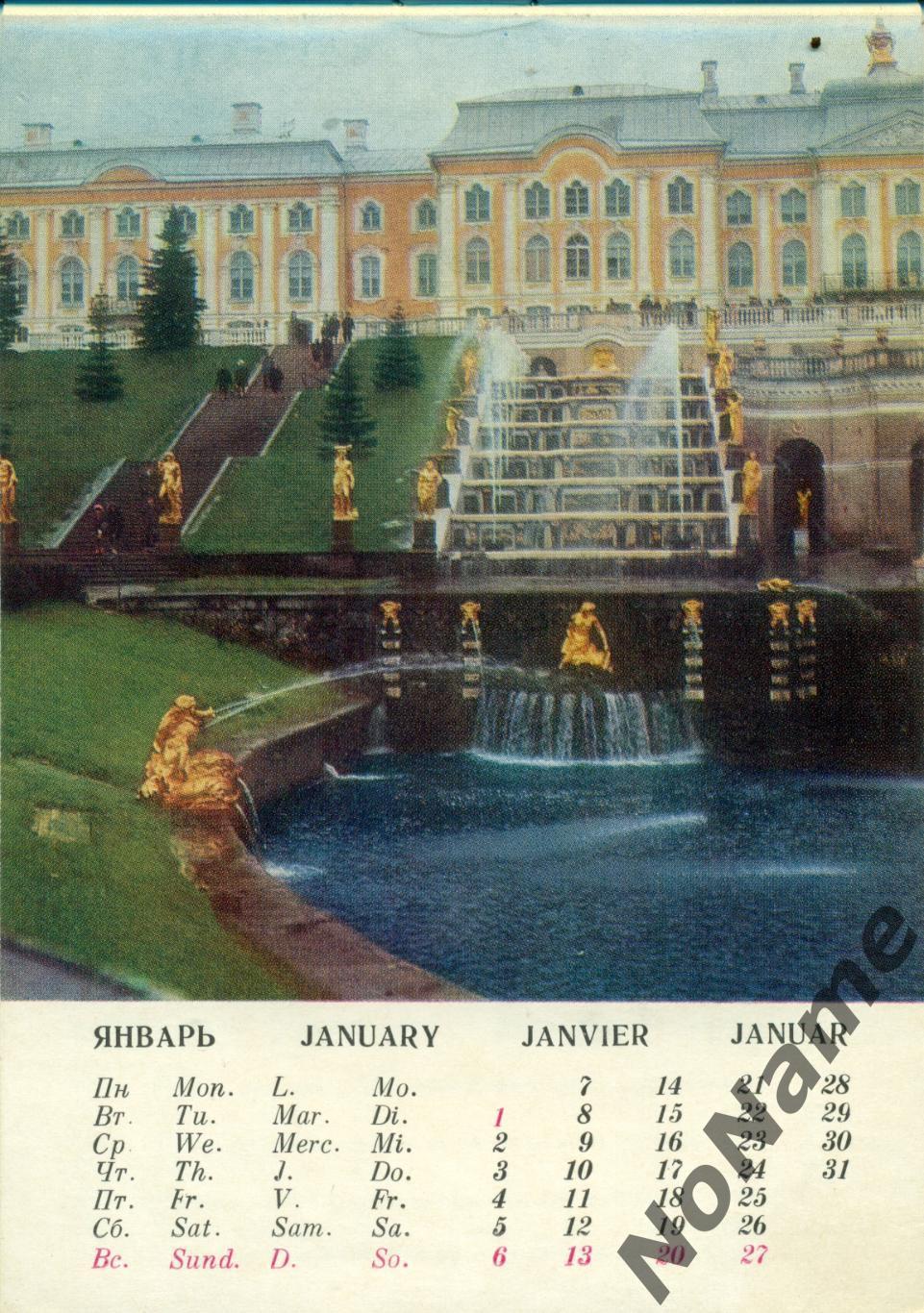 Петродворец. Календарь 1974 г. 2