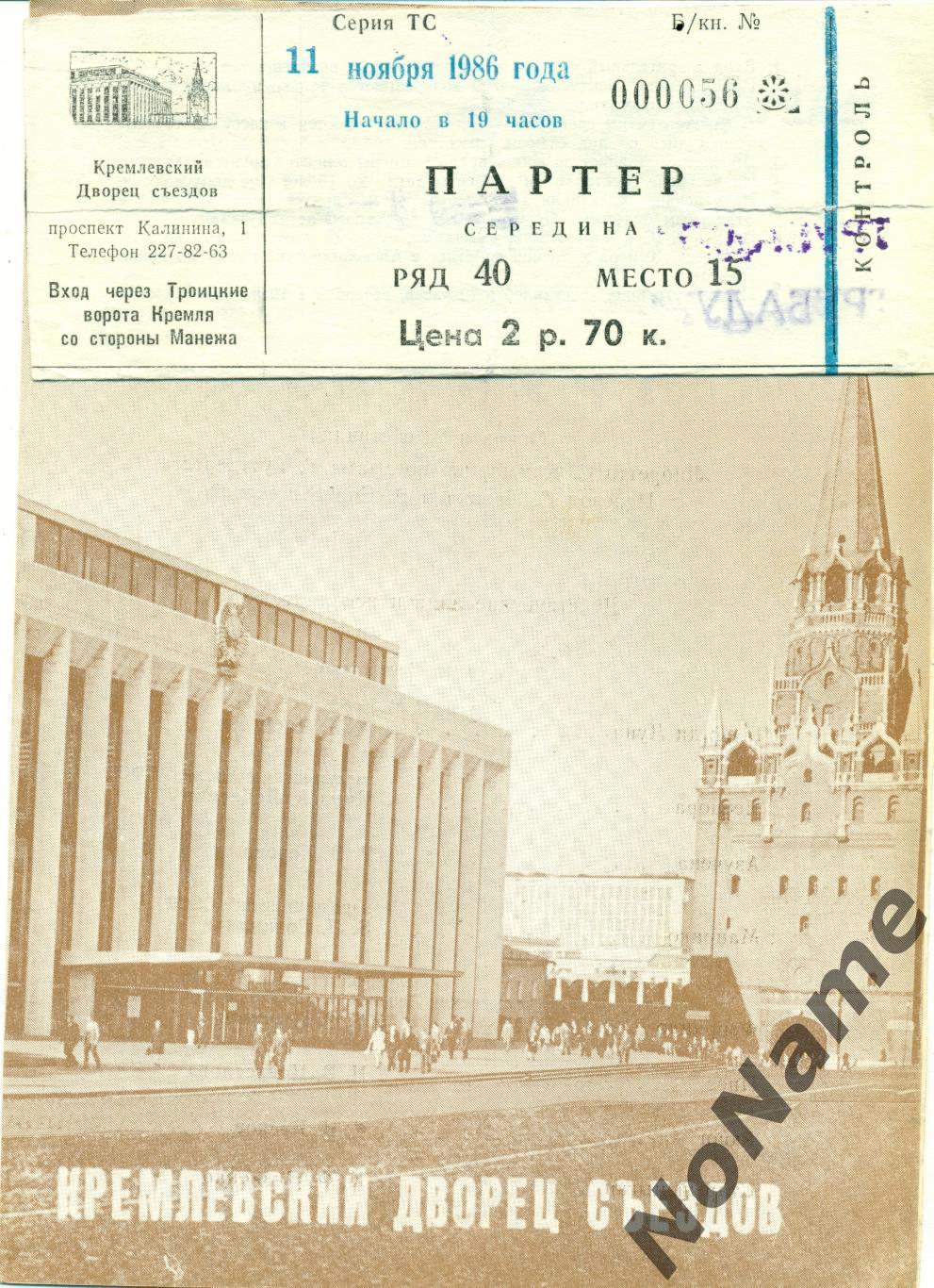 Программа. Кремлевский дворец съездов-1986 г. Дж.ВердиТрубадур + билет