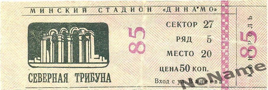 Динамо Минск - Торпедо Кутаиси. 1969 г.