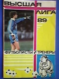 Календарь-справочник 1989 Москва