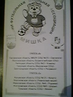 Программа-буклет 3-этап мини-футбол в школу ЦФО г.Смоленск 10-13 марта 2013