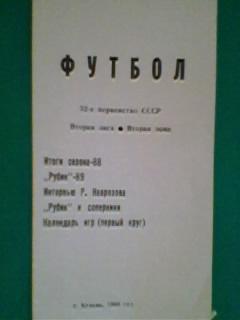 Буклет Рубин 1989 год.