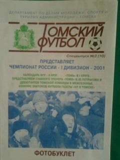 Чемпионат России 1 дивизион (2001 год). Фотобуклет. (Томский футбол)