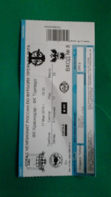 ФК Краснодар (Краснодар)- Торпедо (Москва) 17 мая 2015 года. Билет.