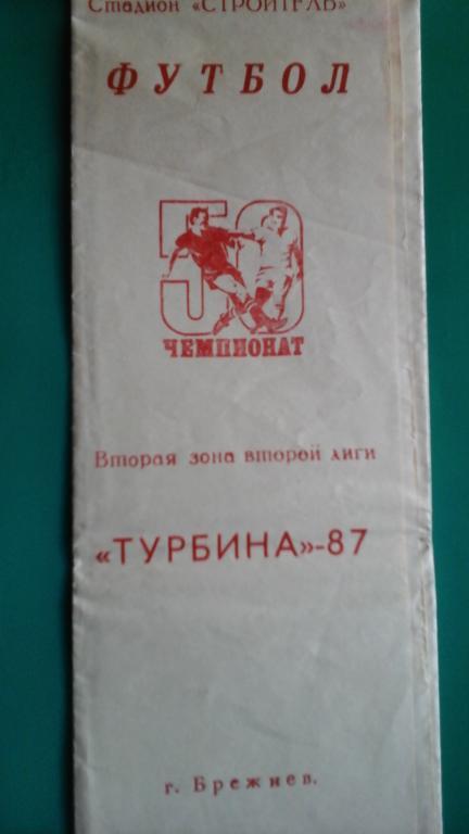 Буклет Турбина (Брежнев) 1987 год.