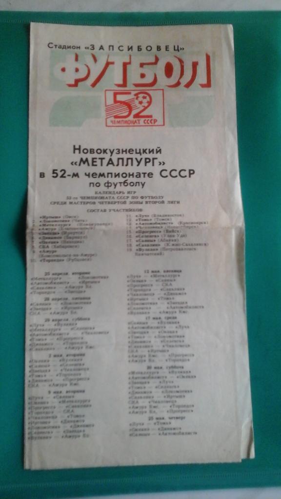 Металлург (Новокузнецк) 1989 год (календарь игр, фото игроков)