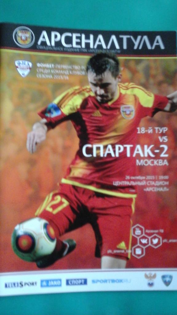 Арсенал (Тула)- Спартак-2 (Москва) 26 октября 2015 года.
