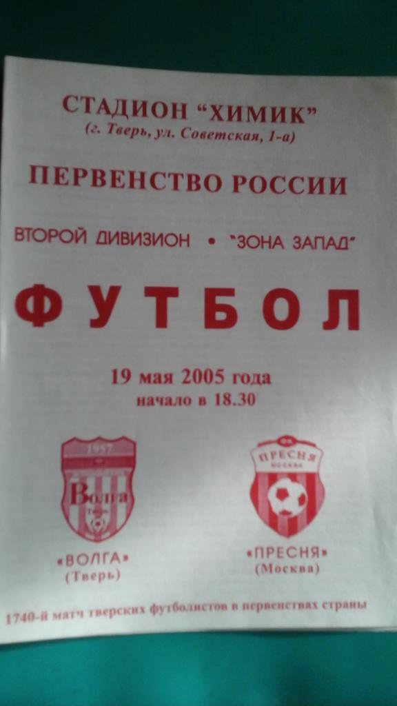 Волга (Тверь)- Пресня (Москва) 19 мая 2005 года.