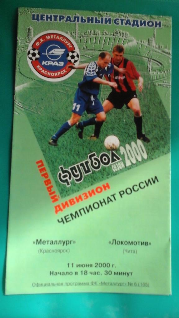 Металлург (Красноярск)- Локомотив (Чита) 11 июня 2000 года.