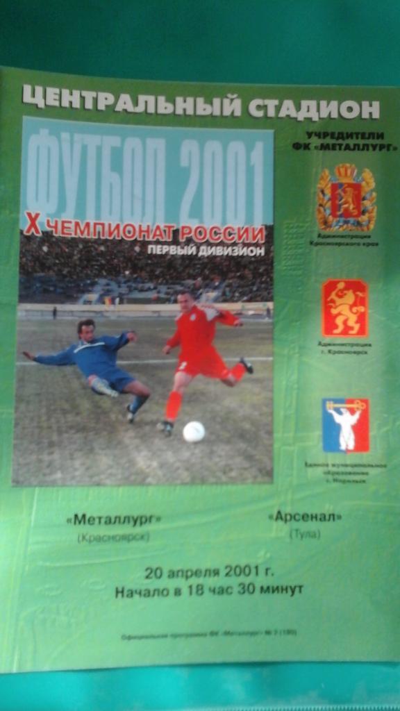 Металлург (Красноярск)- Арсенал (Тула) 20 апреля 2001 года.