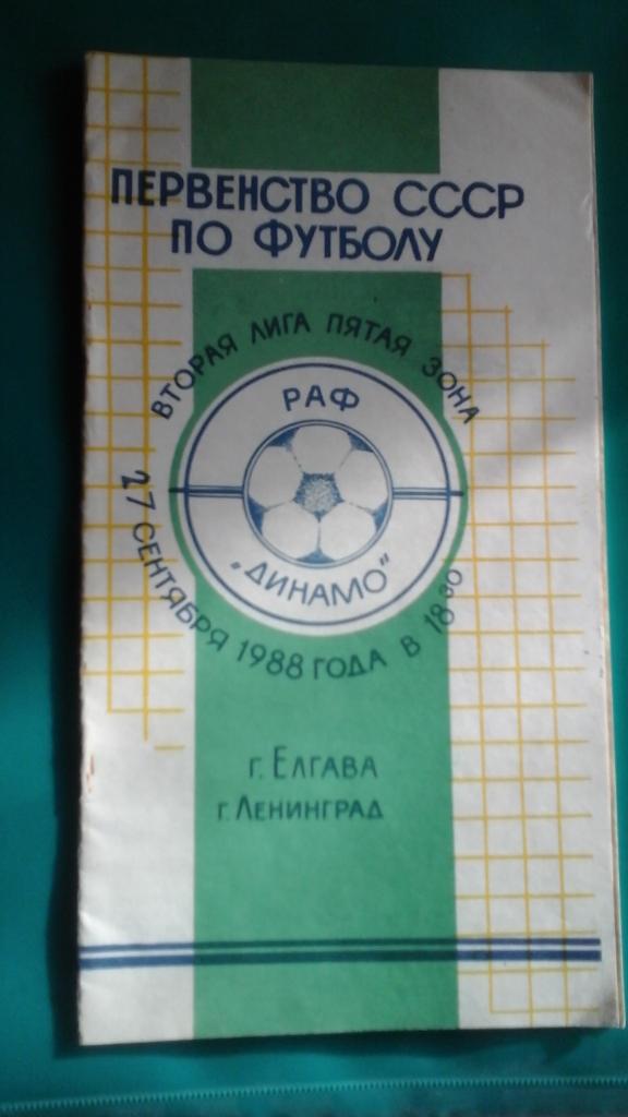 РАФ (Елгава)- Динамо (Ленинград) 27 сентября 1988 года.
