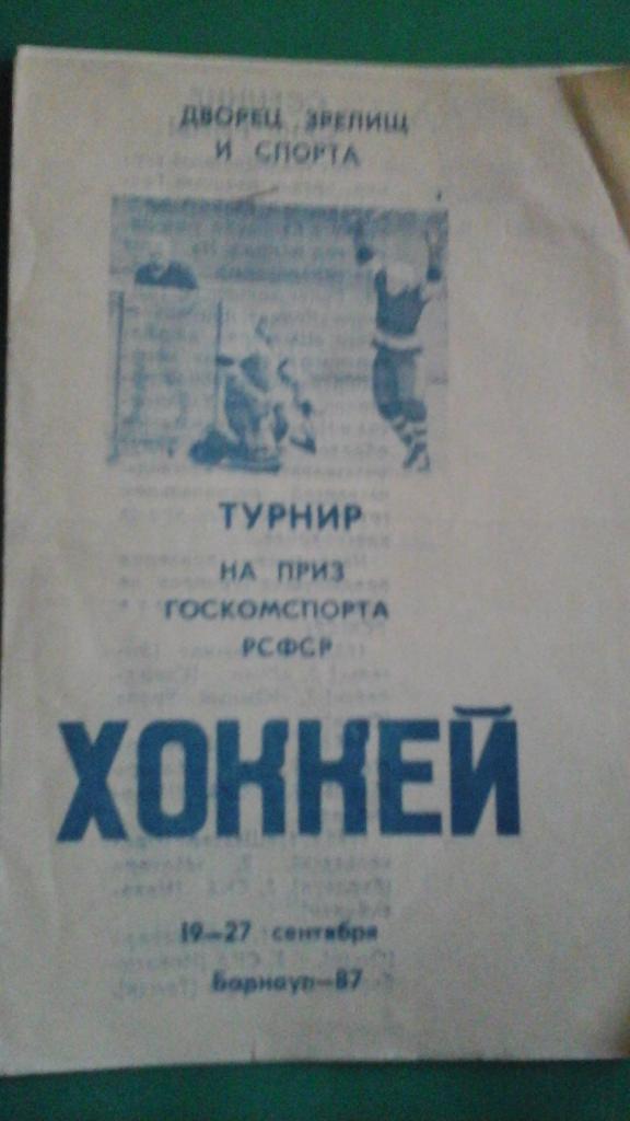 Хоккей Турнир на призы Госкомспорта РСФСР (г.Барнаул) 19-27 сентября 1987 года
