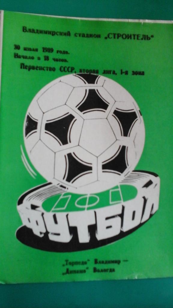 Торпедо (Владимир)- Динамо (Вологда) 30 июля 1989 года.