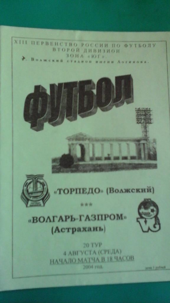Торпедо (Волжский)- Волгарь-Газпром (Астрахань) 4 августа 2004 года.