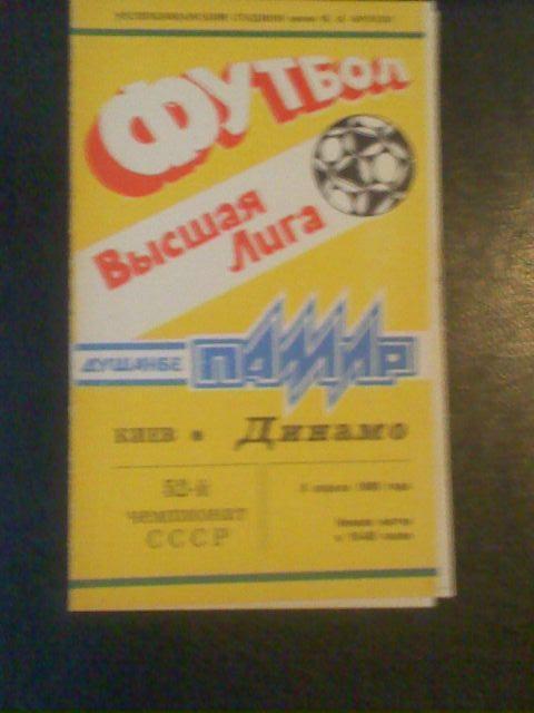 Памир(Душанбе)-Динамо(Киев) 05.04.1989 т.2000