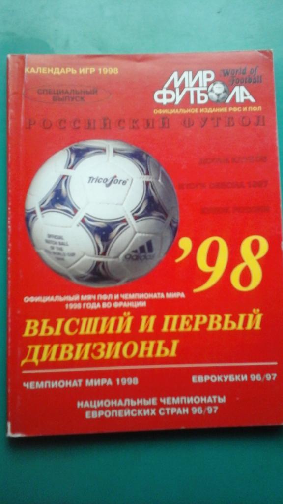 Мир футбола 1998 Высший первый второй дивизионы Официальное издание РФС (мини)