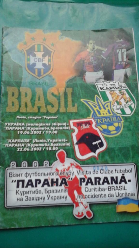 Украина (Мол)+Карпаты (Львов)- Парана (Бразилия) 19, 22 июня 2002 года. МТМ.