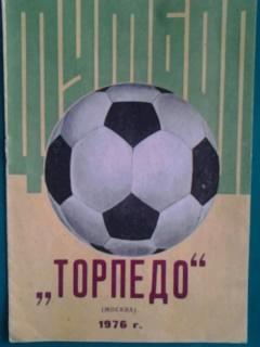 Буклет Торпедо (Москва) 1976 год.