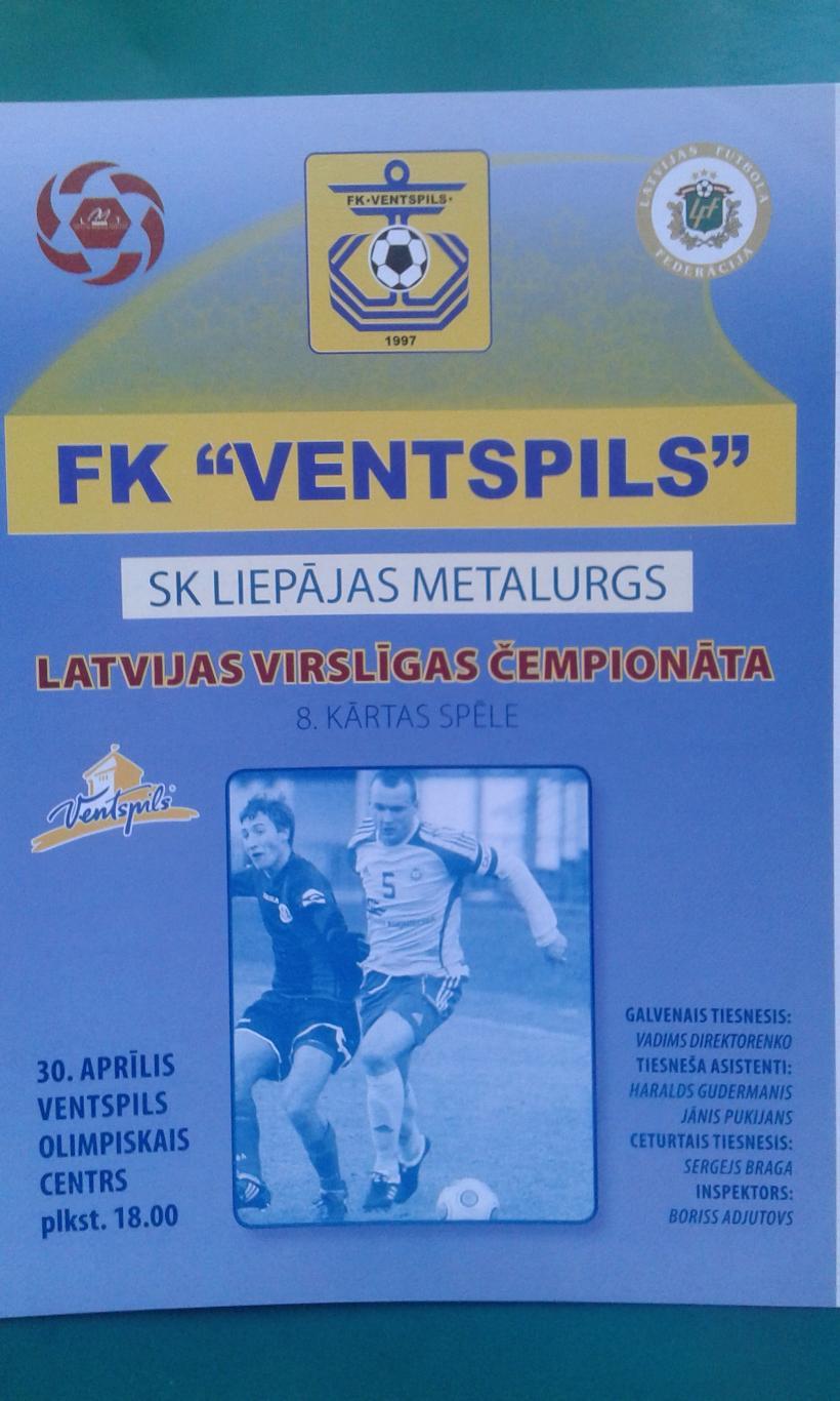 Вентспилс (Вентспилс)- Металлург (Лиепая) 30 апреля 2009 года. Чемпионат Латвии.