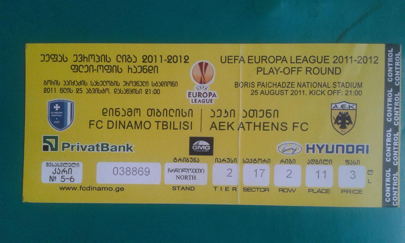 Билет Динамо (Тбилиси, Грузия)- АЕК (Афины, Греция) ЛЕ 2011 год. (желтый)