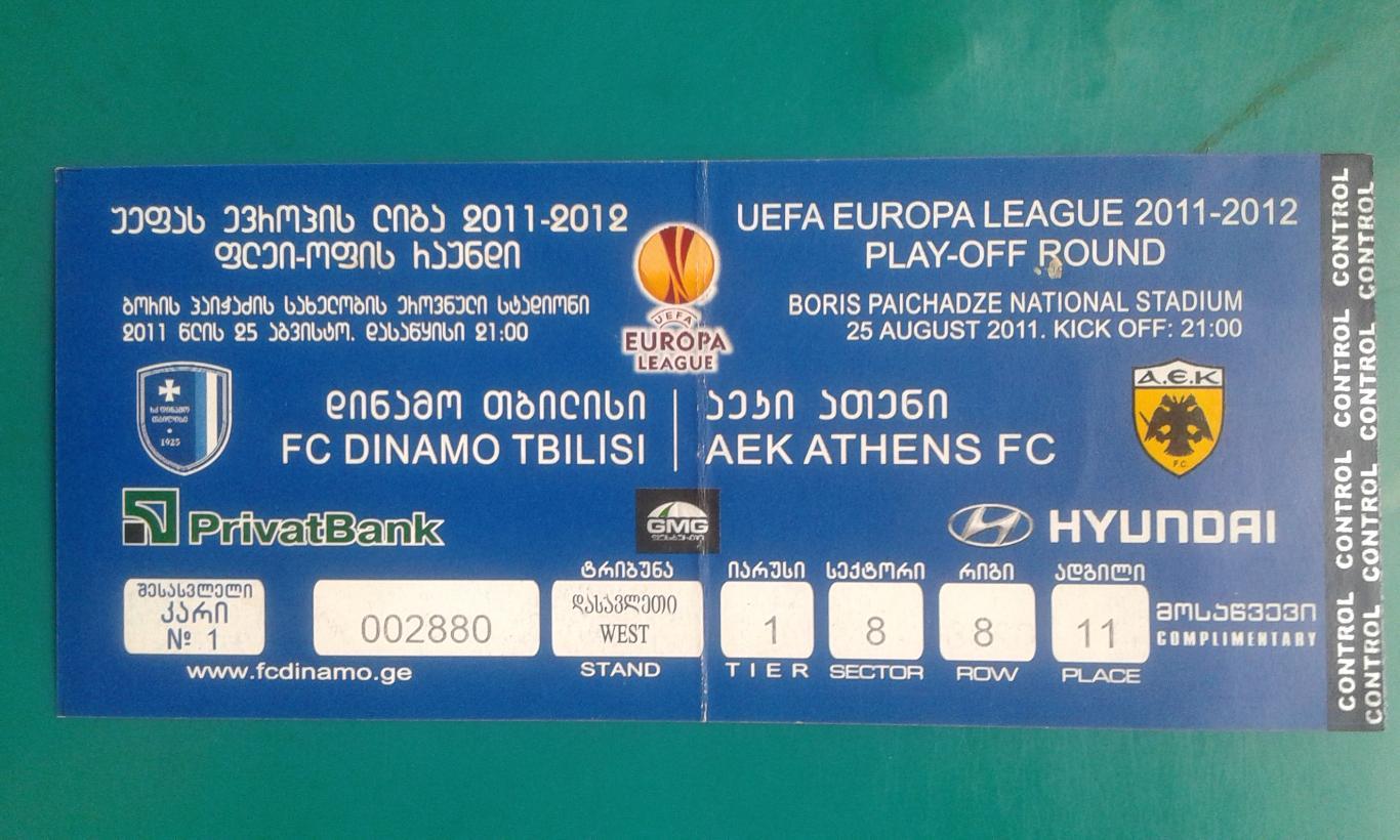 Билет Динамо (Тбилиси, Грузия)- АЕК (Афины, Греция) ЛЕ 2011 год. (синий)