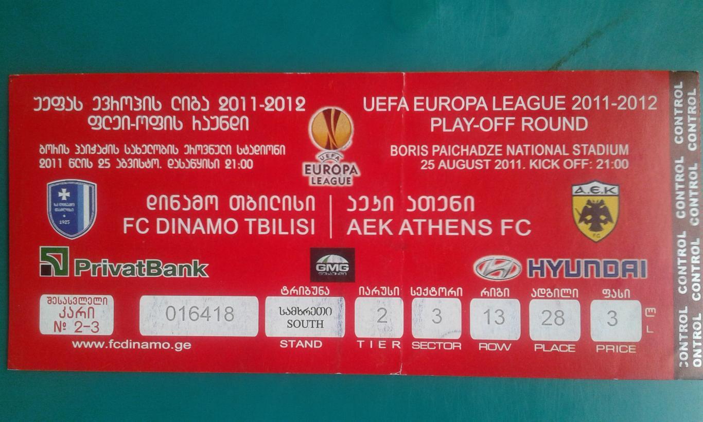 Билет Динамо (Тбилиси, Грузия)- АЕК (Афины, Греция) ЛЕ 2011 год. (красный)