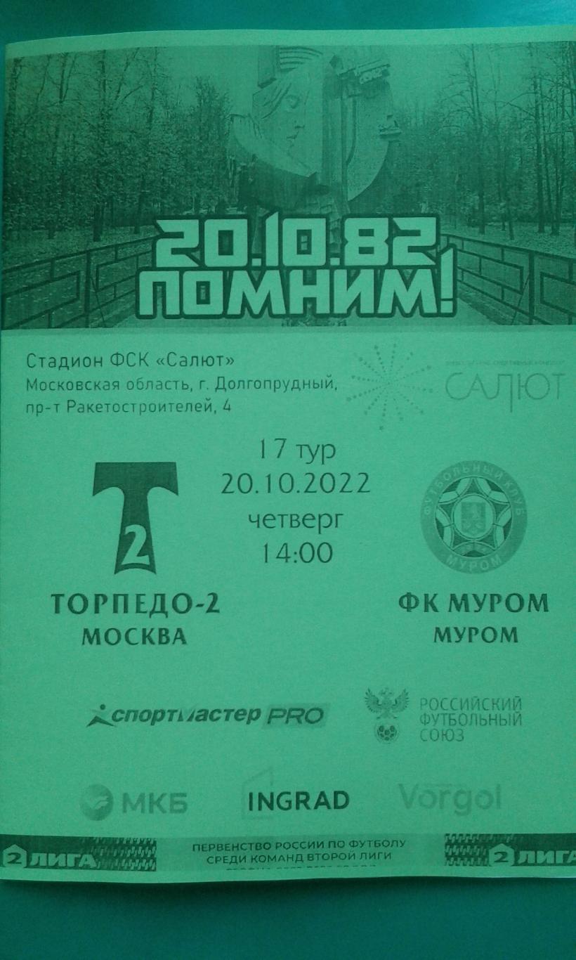 Торпедо-2 (Москва)- Муром (Муром) 20 октября 2022 года. (Неофициальная) №2