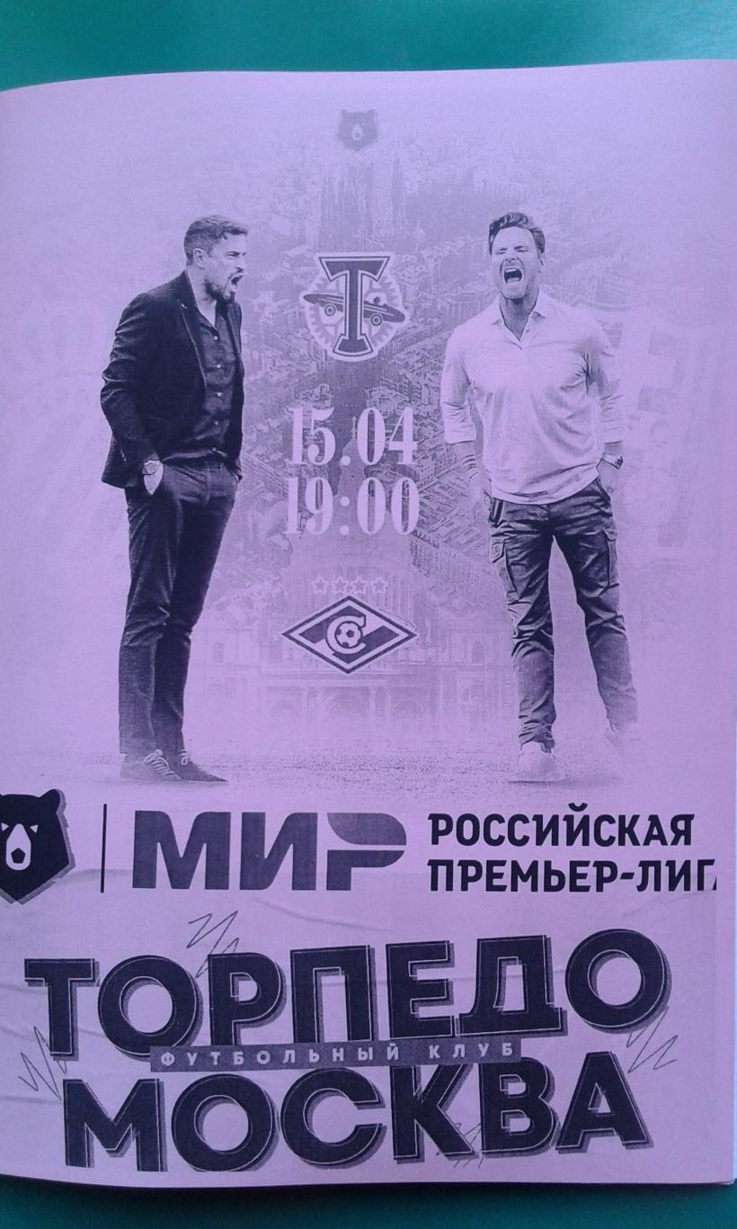 Буклет: Торпедо (Москва)- Спартак (Москва) 15 апреля 2023 года. (Неофициальная).