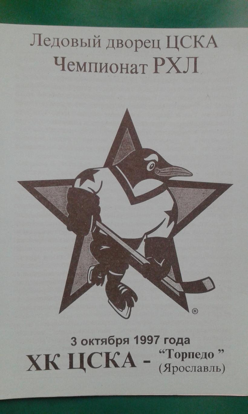 ЦСКА (Москва)- Торпедо (Ярославль) 3 октября 1997 года.