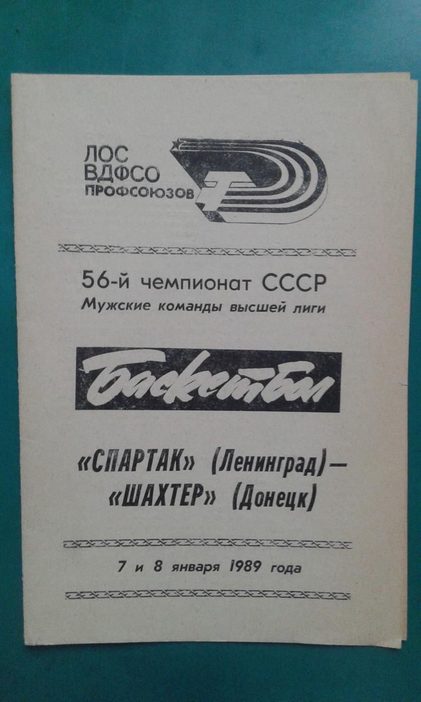 Баскетбол: Спартак (Ленинград)- Шахтер (Донецк) 7-8 января 1989 года.