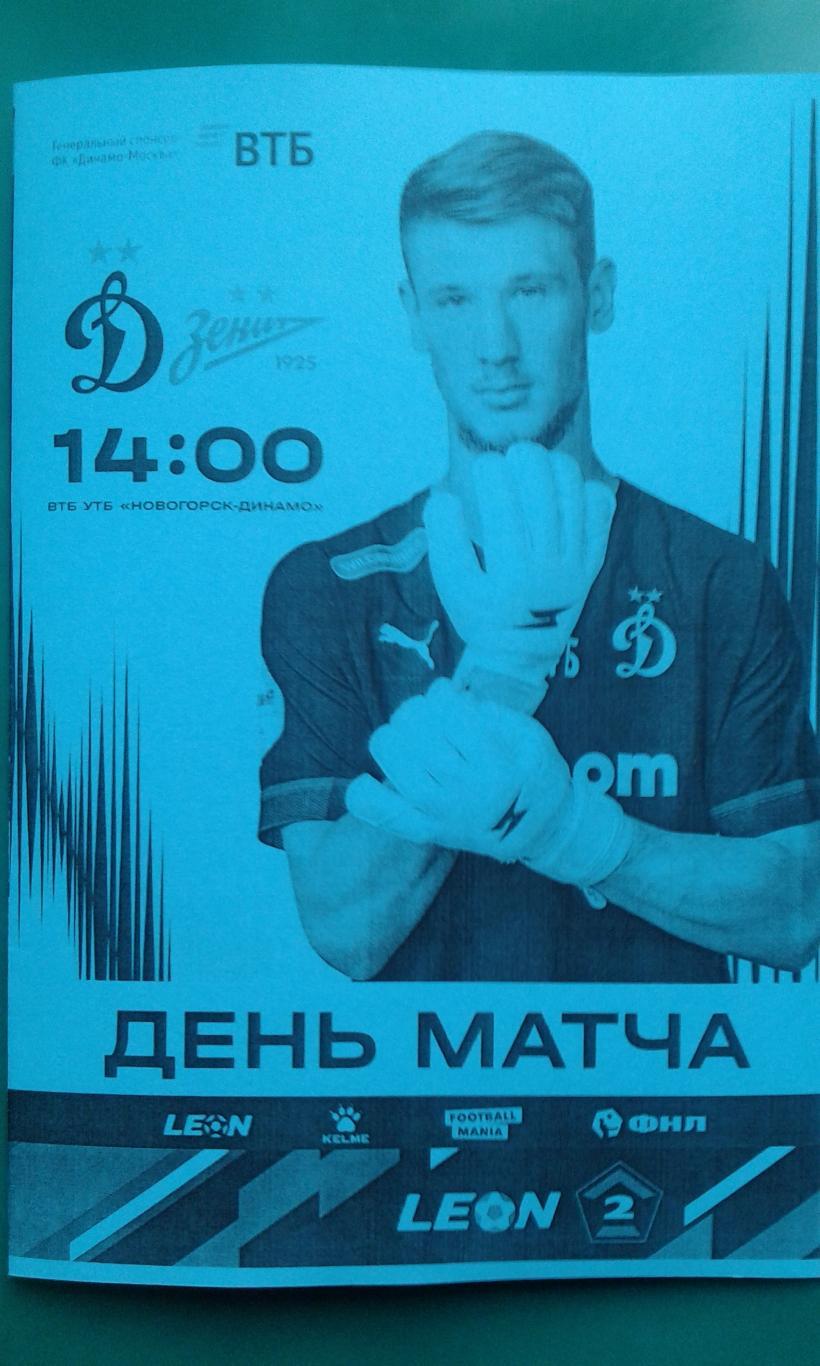 Динамо-2 (Москва)- Зенит-2 (Санкт-Петербург) 13.04.2024 г. (Неофициальная)