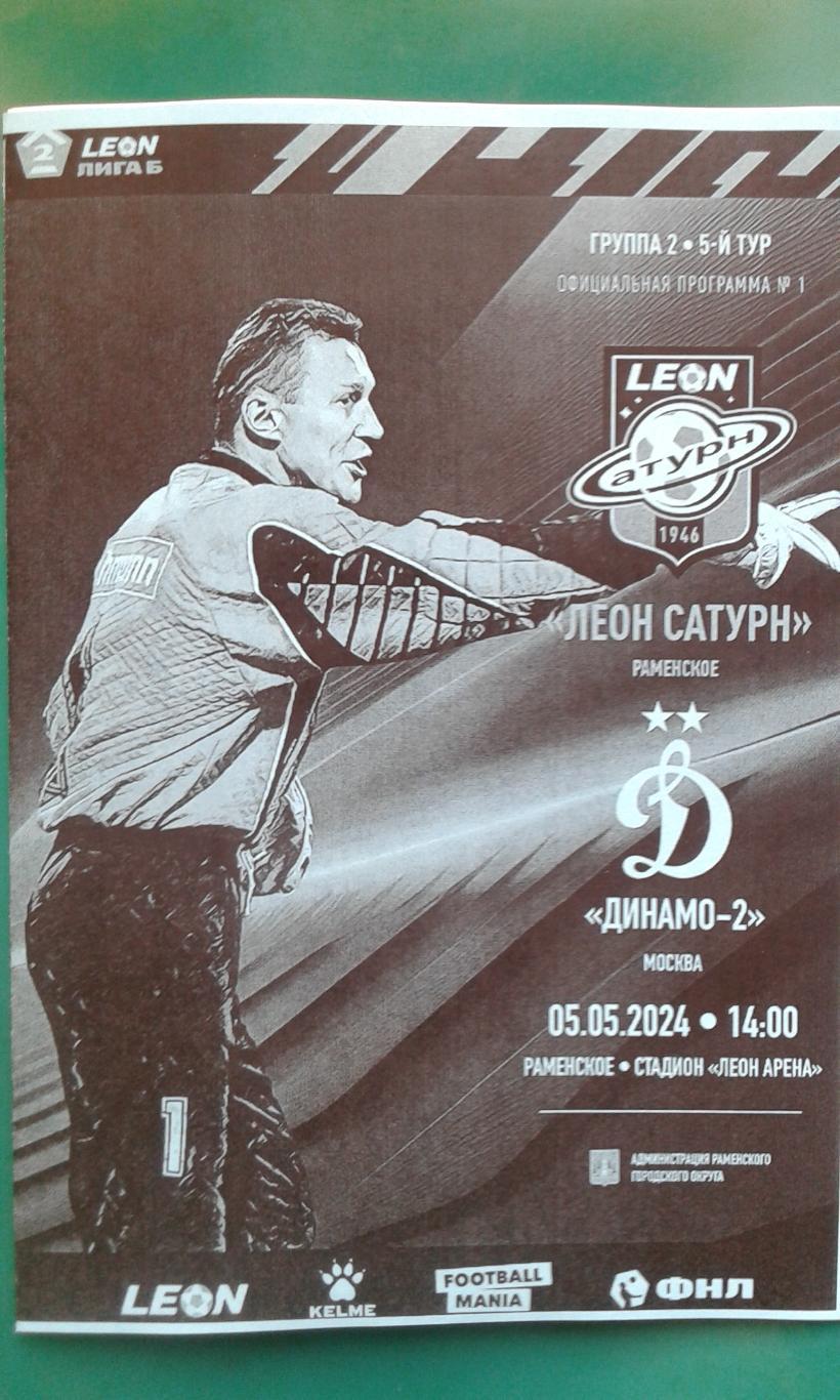 Леон-Сатурн (Раменское)- Динамо-2 (Москва) 5 мая 2024 года. (Неофициальная).
