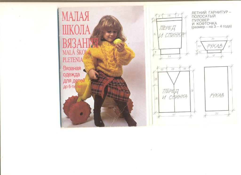 Набор открыток (11 штук) Малая школа вязания. Издание Прессфото Братислава 1989