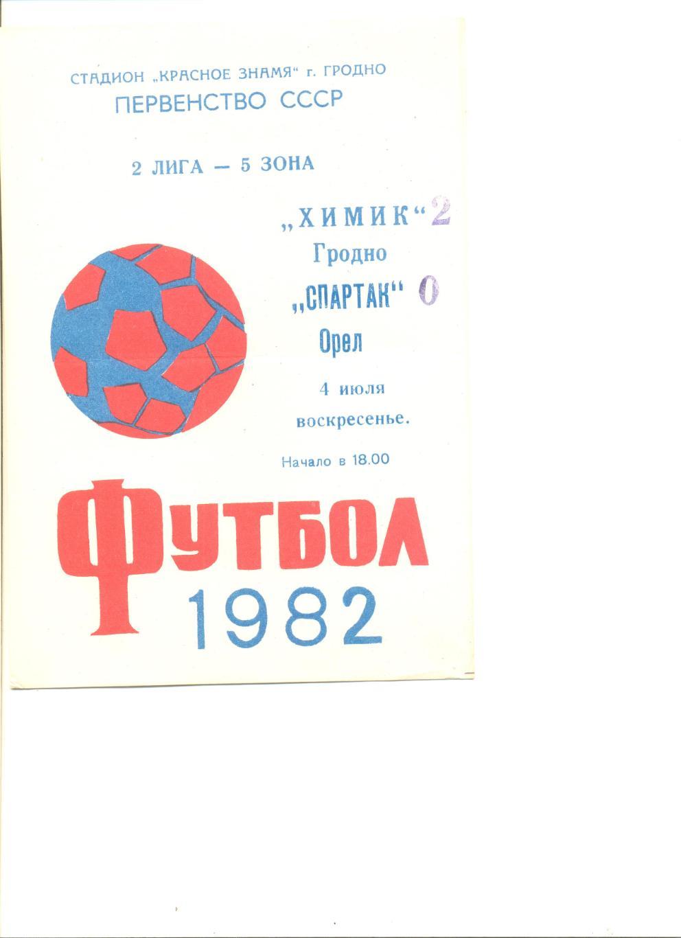 Химик Гродно - Спартак Орел 04.07.1982 г.