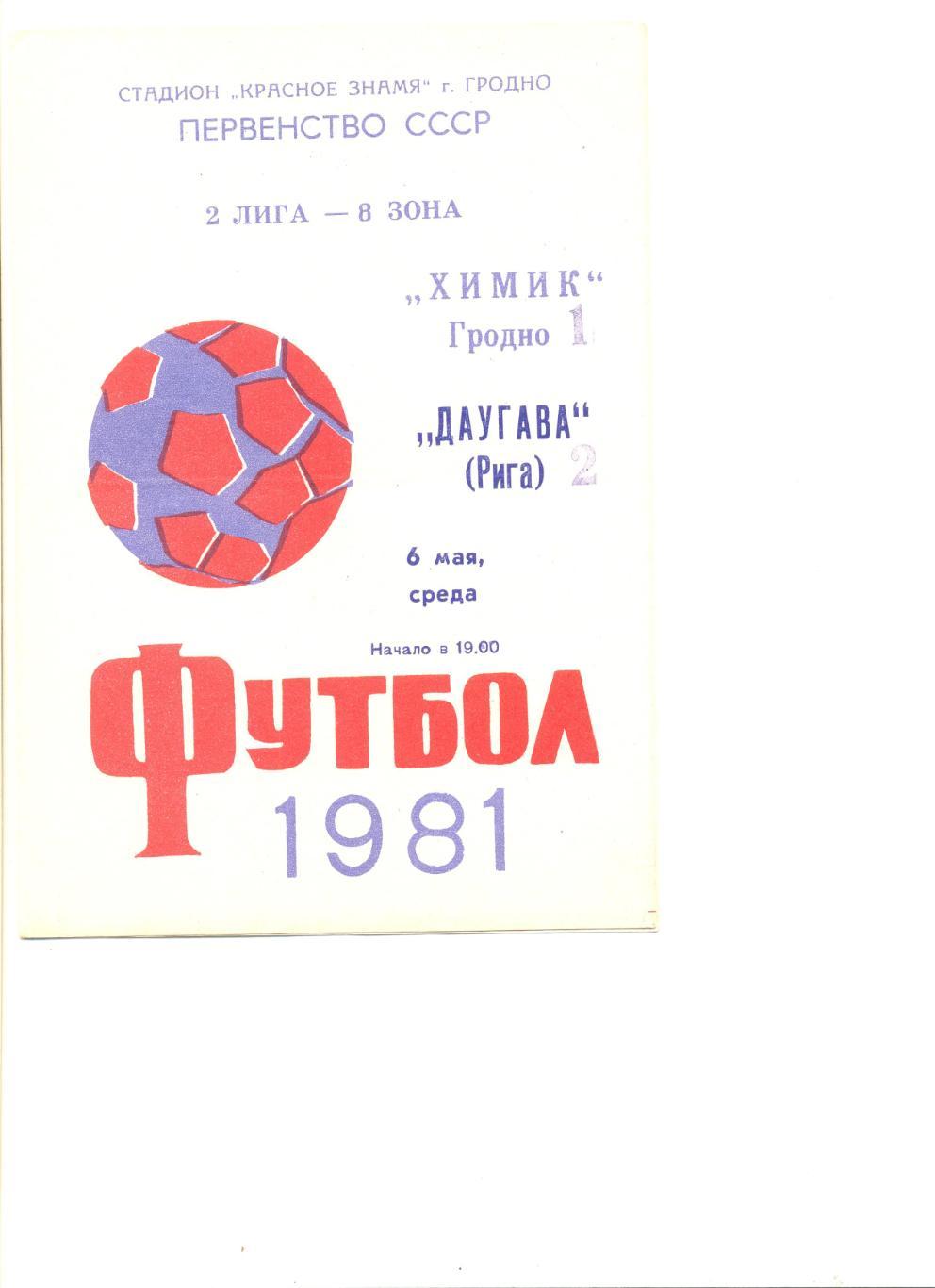 Химик Гродно - Даугава Рига 06.05.1981 г.