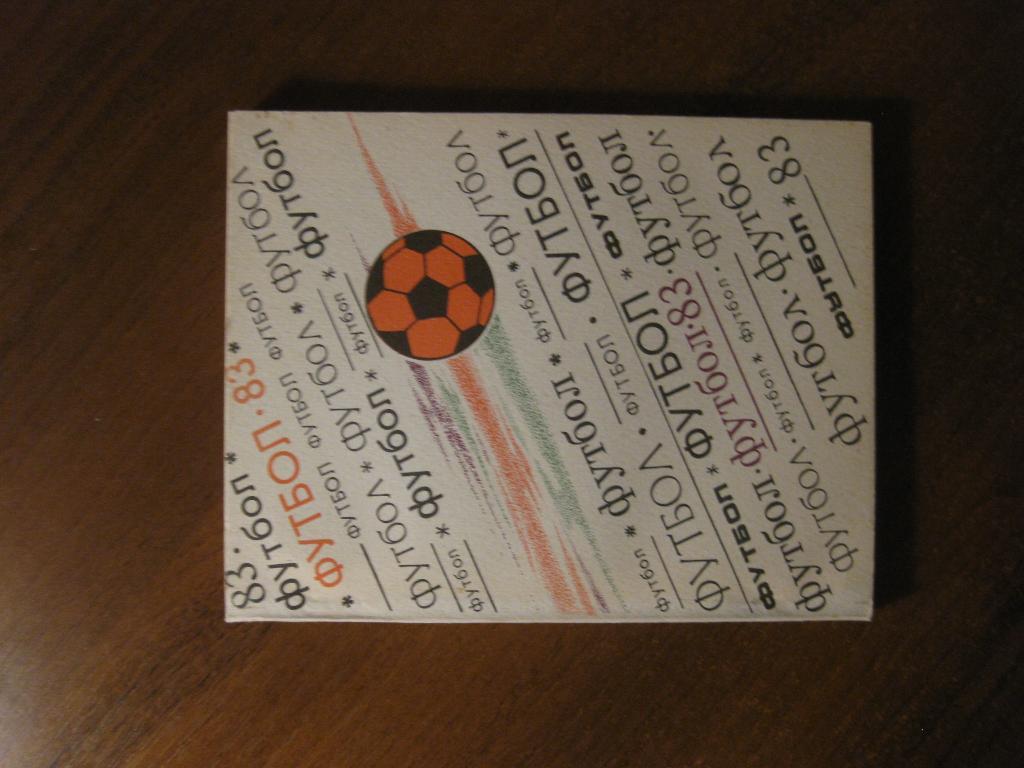 справочник - календарь - Киев - 1983 - Динамо - cпорт - футбол
