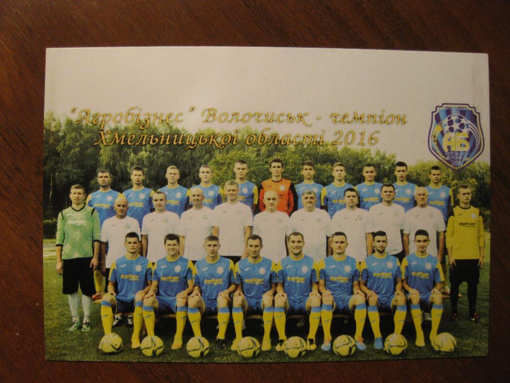 открытка - спорт - футбол - Агробизнес - Волочиск - Хмельницкая обл.