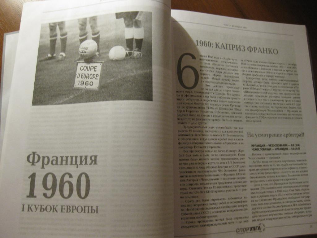 книга - спорт - футбол - история ЕВРО ( 1960 - 2012 годы) - комплект из 7 книг 3