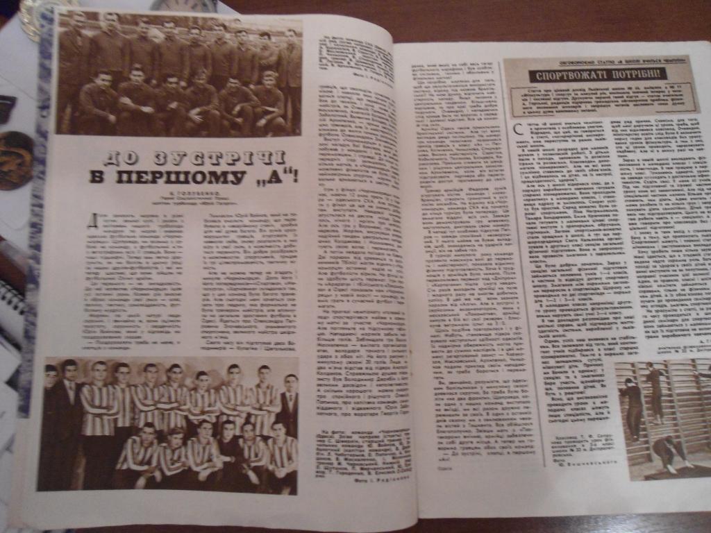 1965 год - футбол - Физкультура и Спорт - Динамо - Киев - Черноморец СКА Одесса 3