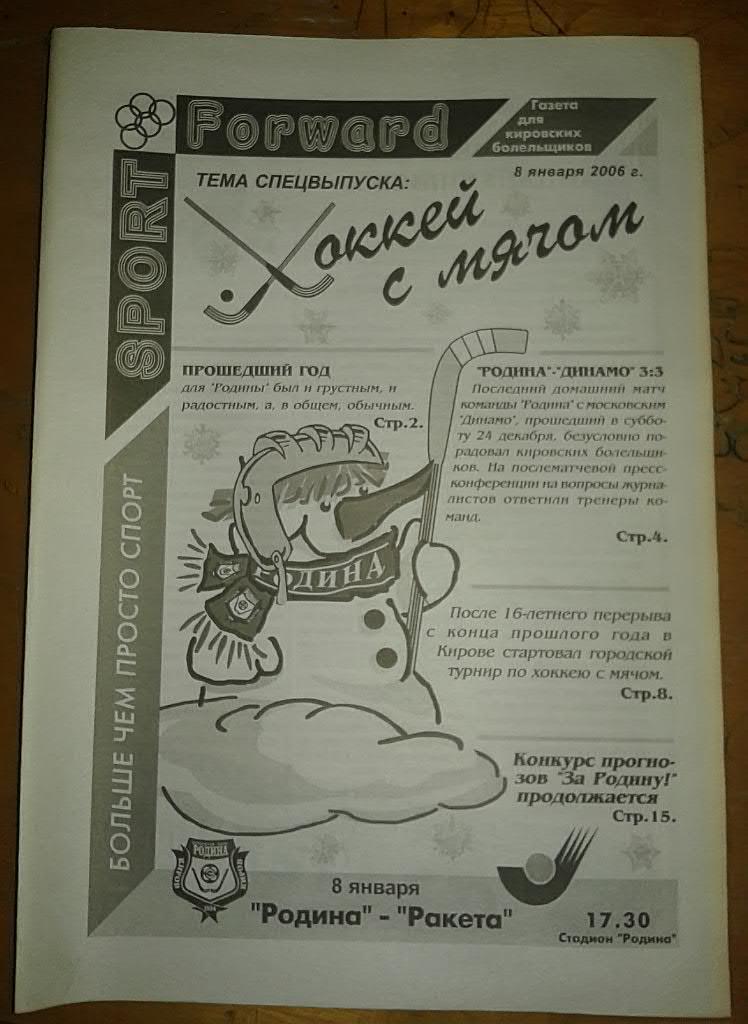 Газета СпортФорева ноябрь 2006 (хоккей с мячом) январь 2006
