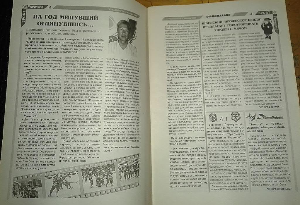 Газета СпортФорева ноябрь 2006 (хоккей с мячом) январь 2006 1