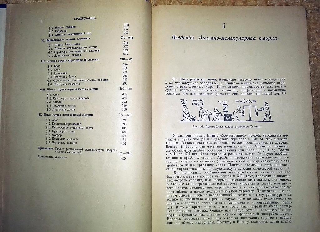Основы общей химии. Б.В. Некрасов, 1970 1