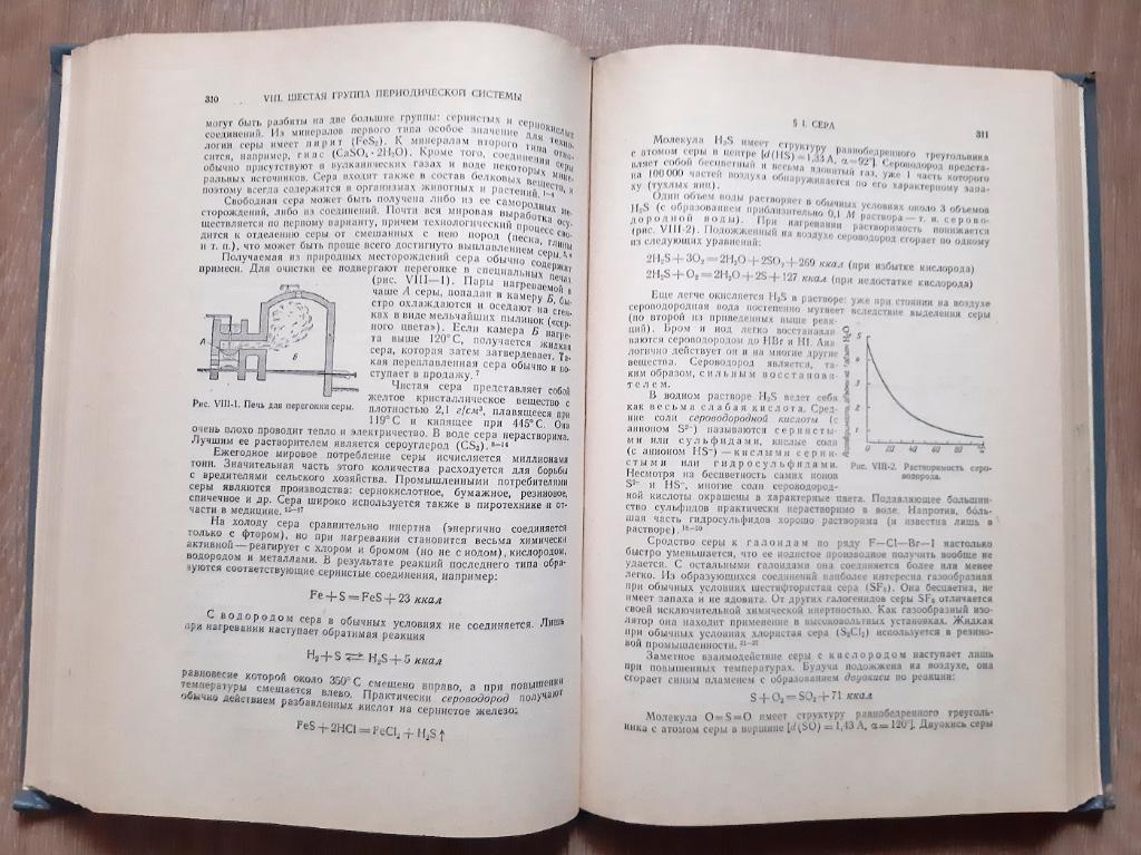 Основы общей химии. Б.В. Некрасов, 1970 5