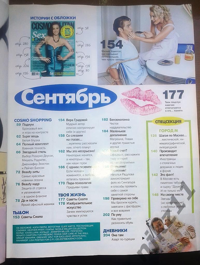 Журнал Cosmopolitаn сентябрь 2009 1