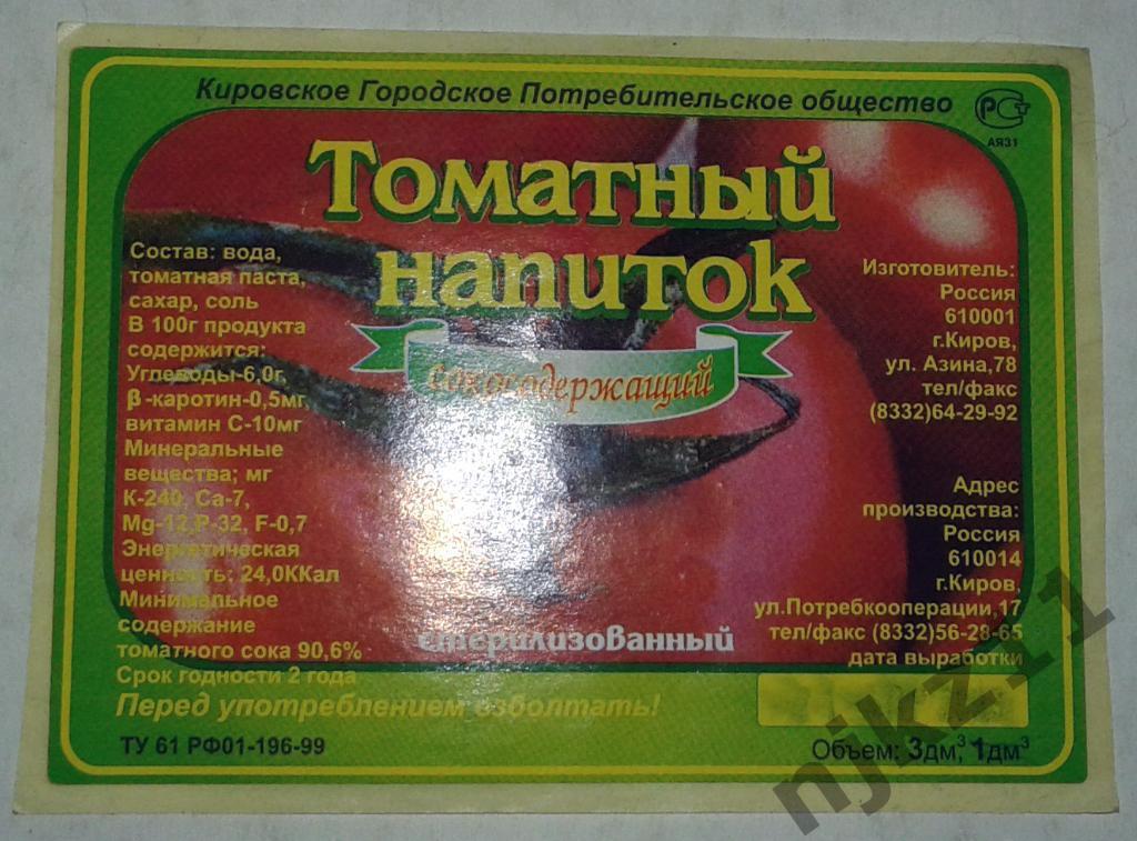 Этикетка от томатного сока г. Киров