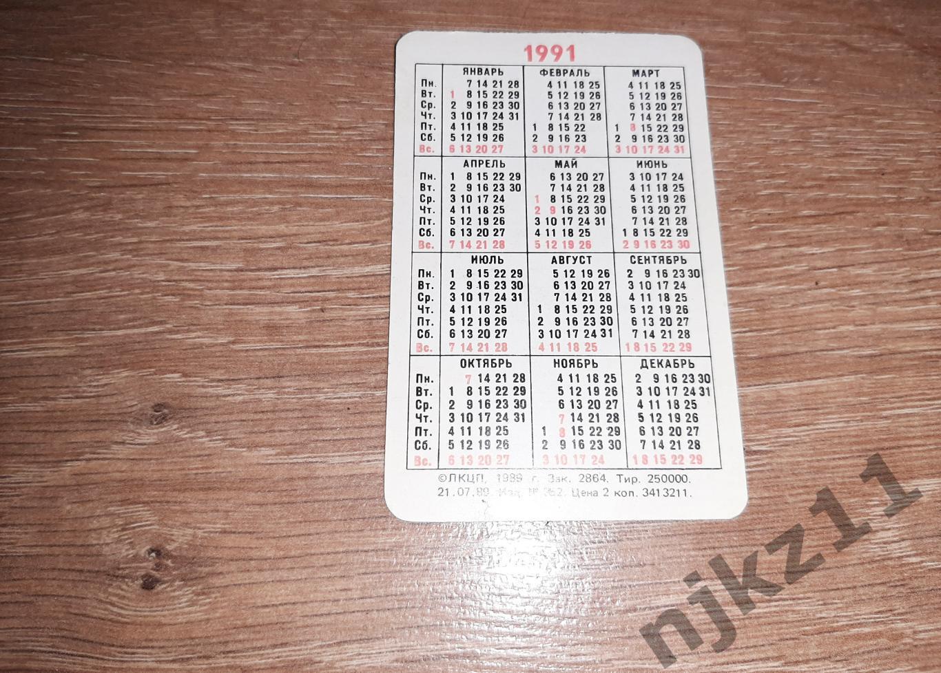 Календарик 1989 Ленинград метрополитен Метро Схема 1