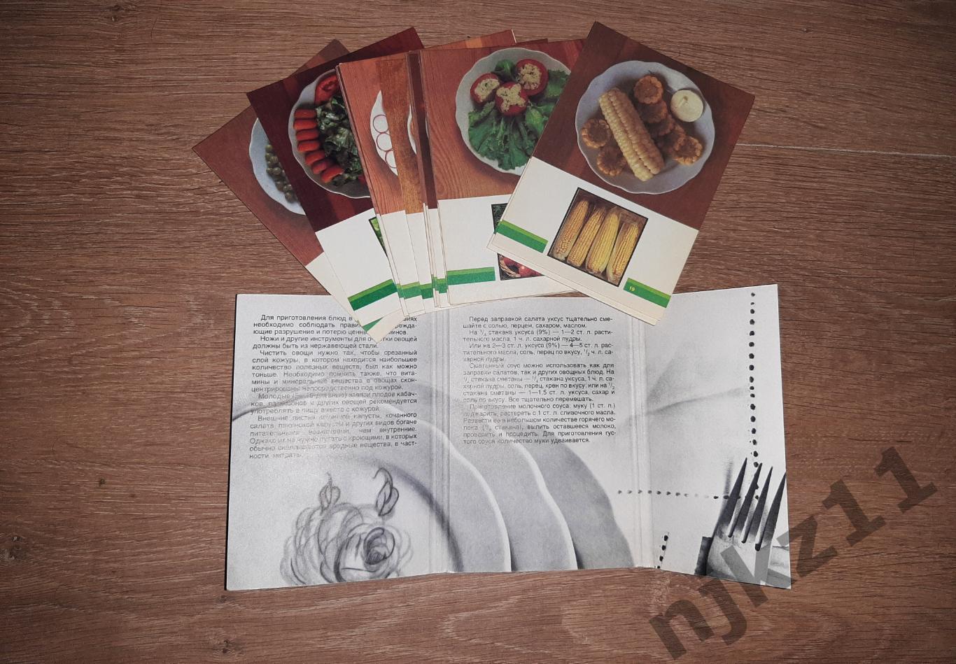 Туленкова, А. Овощи на вашем столе (21 открытка СССР) 1