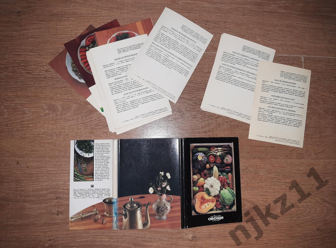 Туленкова, А. Овощи на вашем столе (21 открытка СССР) 2