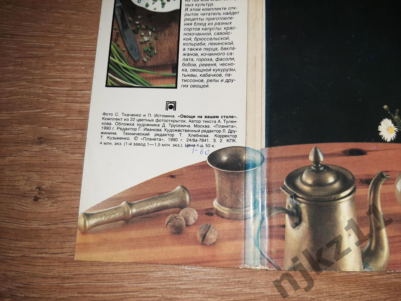 Туленкова, А. Овощи на вашем столе (21 открытка СССР) 3