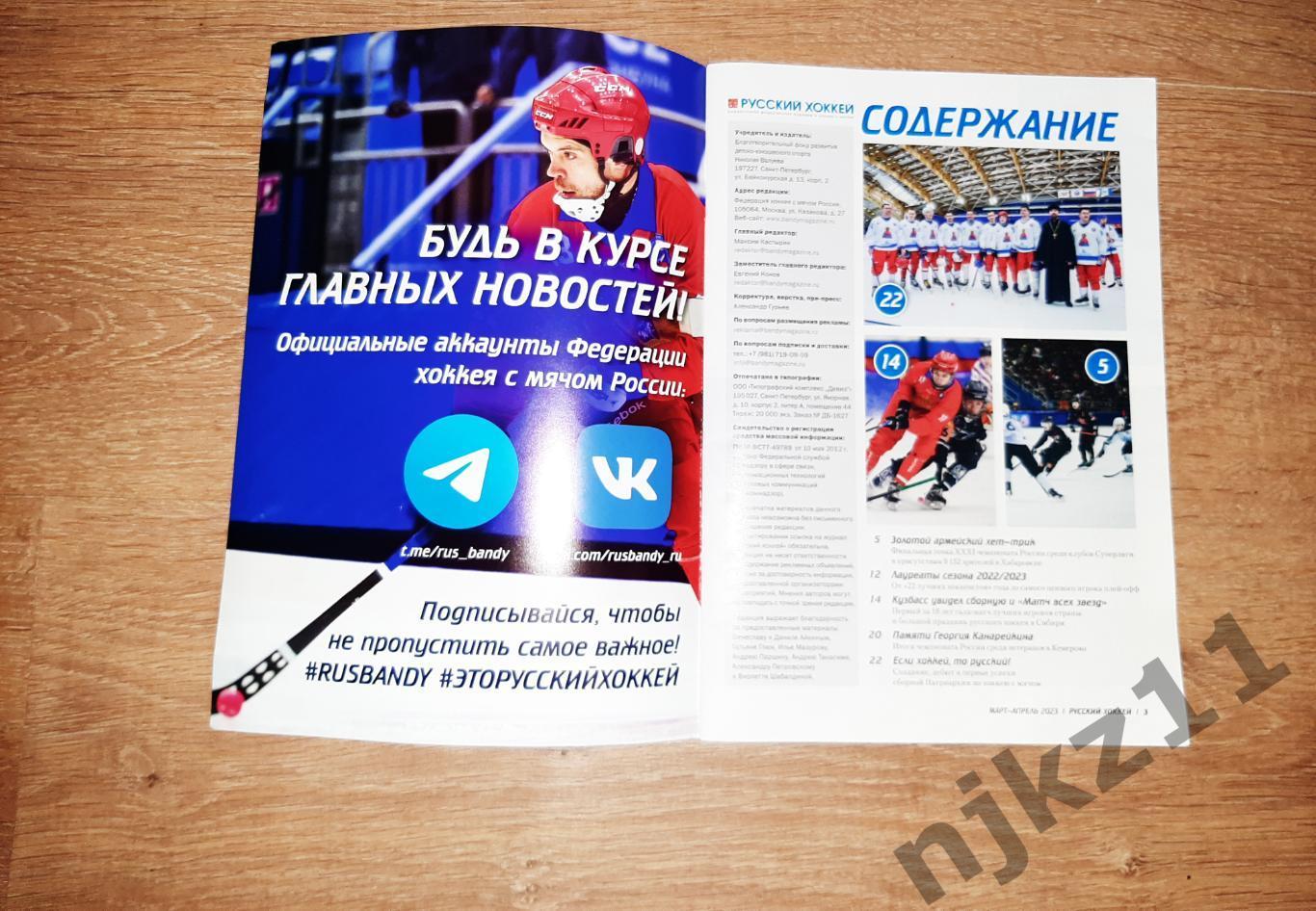 Русский хоккей март 2023г 1
